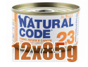 Natural Code - 23 - TUŃCZYK, ZIEMNIAKI i MARCHEW - Zestaw 12 x 85g